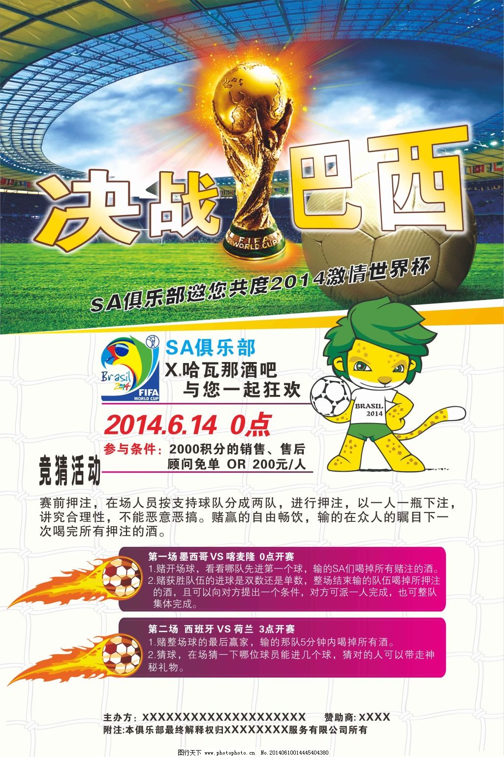 会战略他们